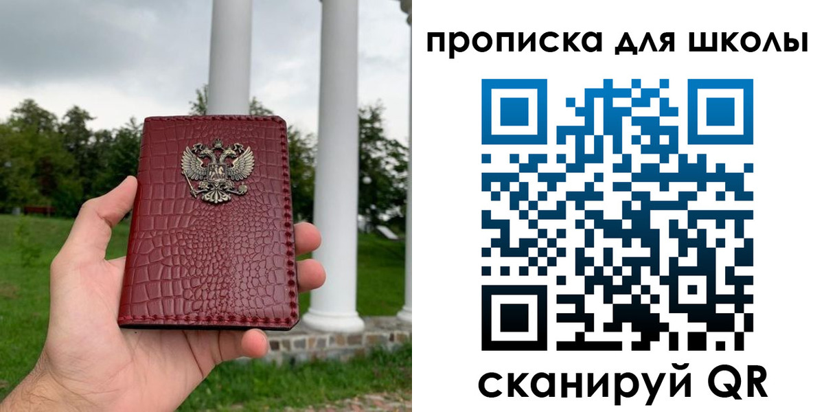 временная регистрация недорого в Первомайске
