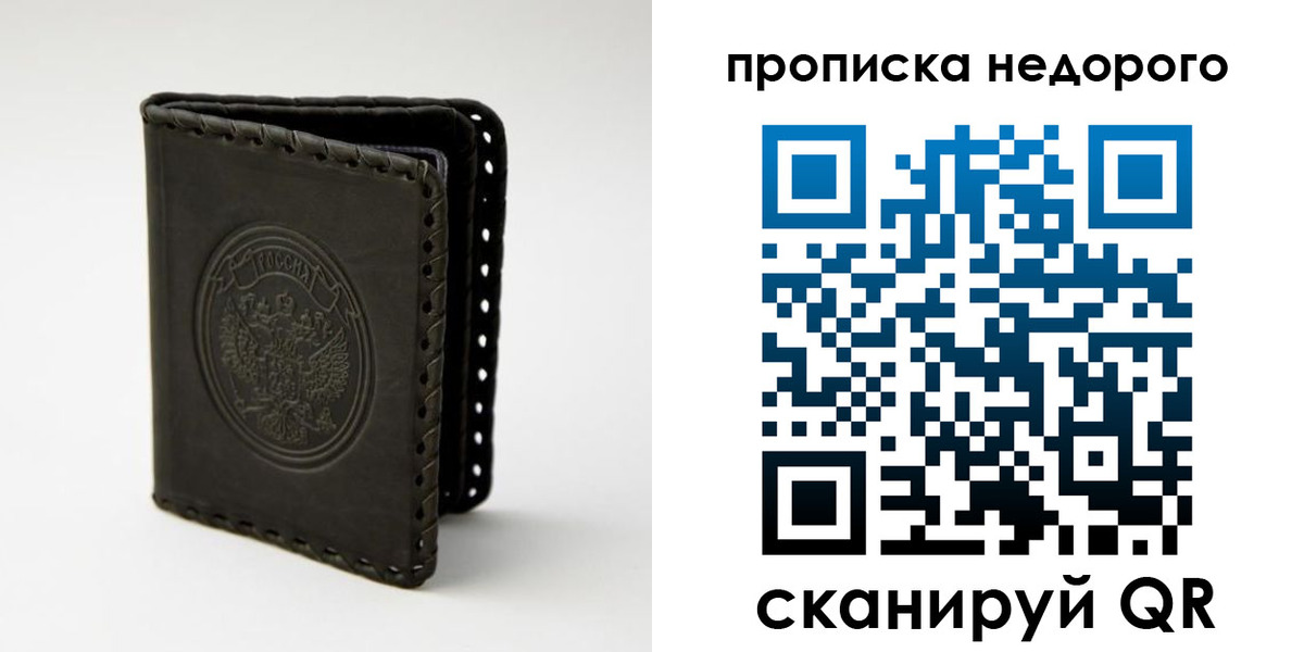 прописка гарантия в Первомайске