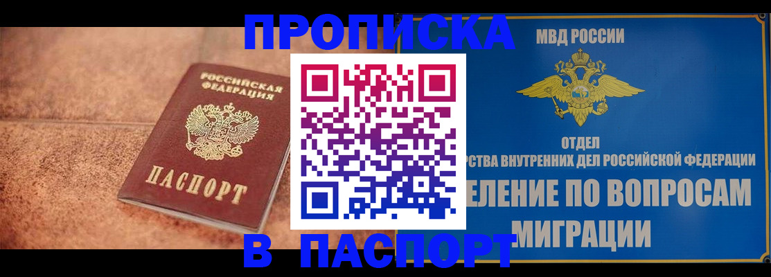 прописка для военкомата в Первомайске