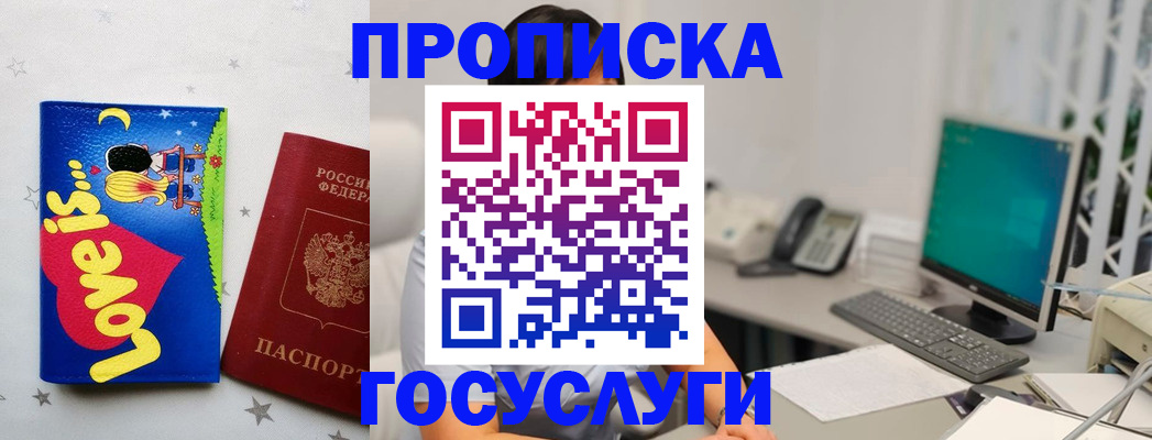 прописка законно в Первомайске