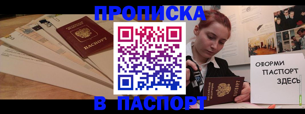 временная регистрация для всех в Первомайске