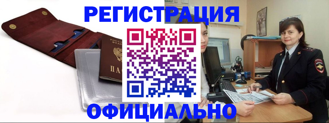 прописка поиск в Первомайске