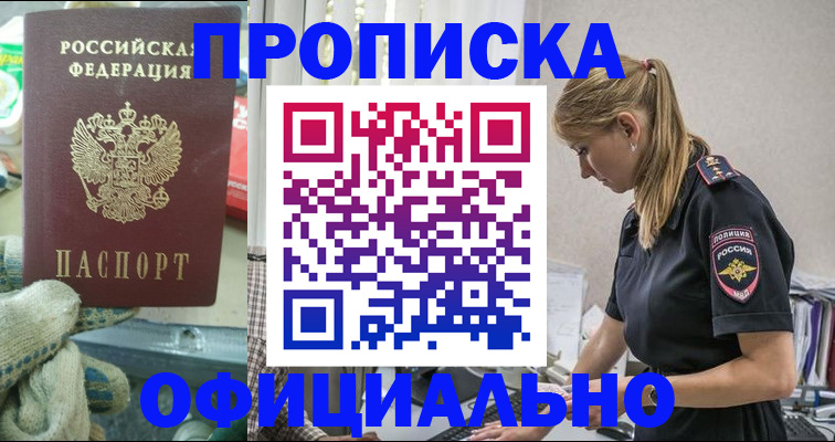 временная регистрация для всех в Первомайске