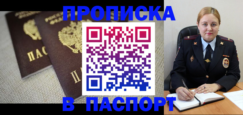 временная регистрация поиск в Первомайске